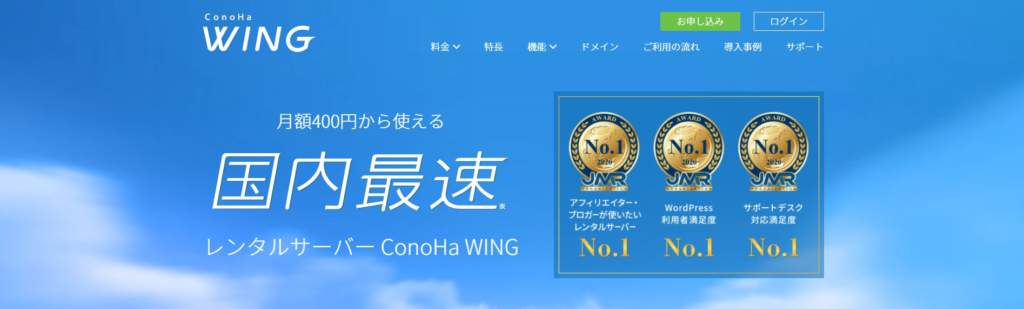 ConoHaWing公式サイト