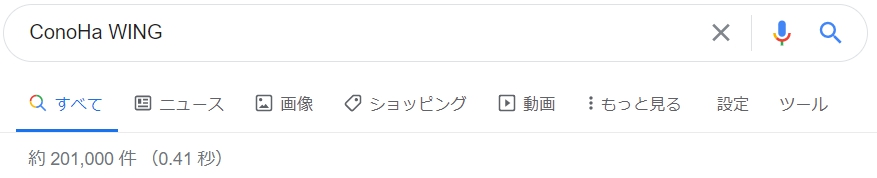 ConoHa WINGの検索結果