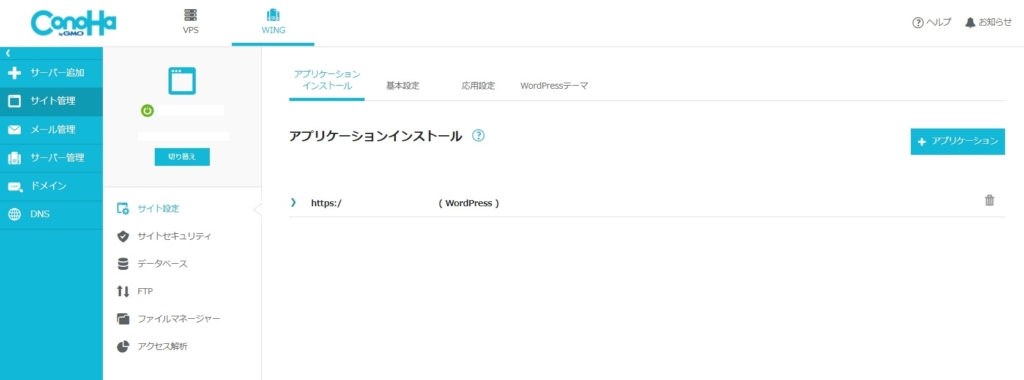 ConoHa WINGの管理画面は見やすい