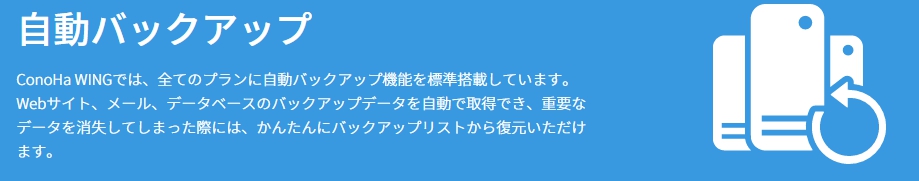 ConoHa WING 自動バックアップ