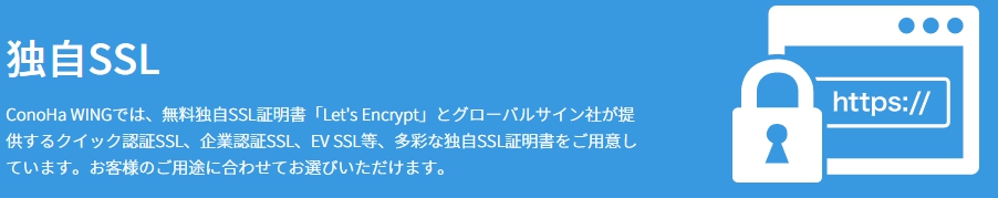 ConoHa WING 独自SSL