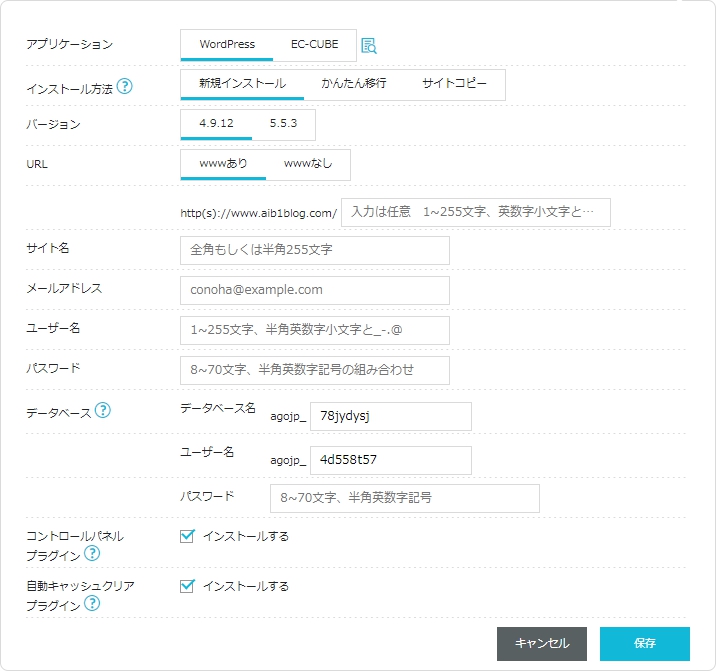 ConoHa WING Wordpress簡単インストール