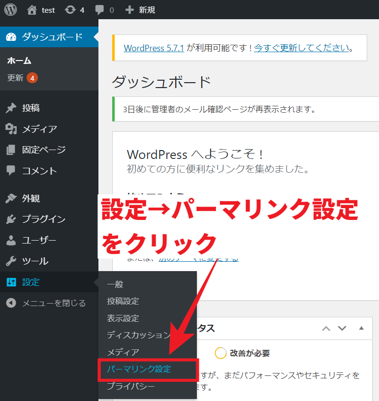 Wordpressのパーマリンク設定