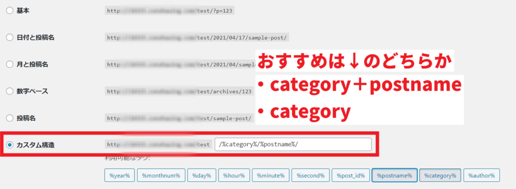 Wordpressのパーマリンク設定