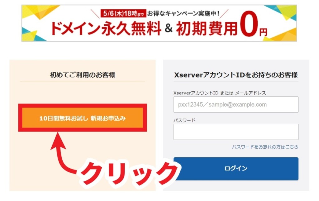 エックスサーバーの申し込み方法