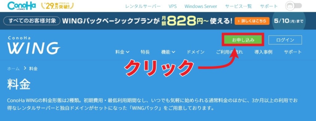 ConoHa WINGの申し込み方法