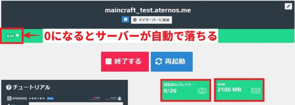 Aternosの登録方法