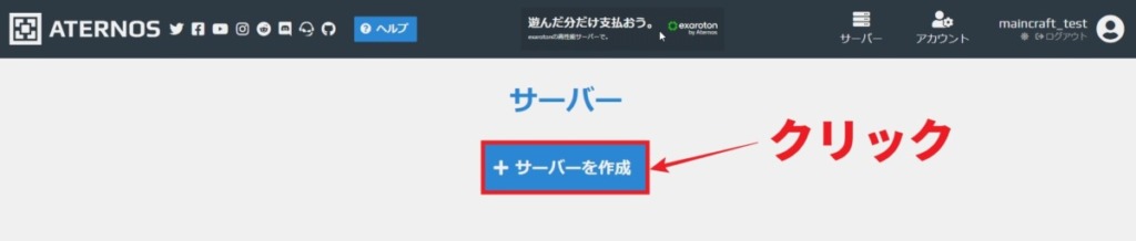 Aternosの登録方法